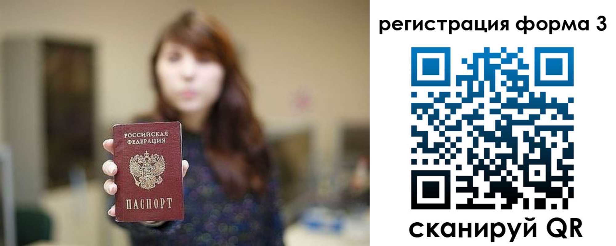 временная регистрация законно в Братске
