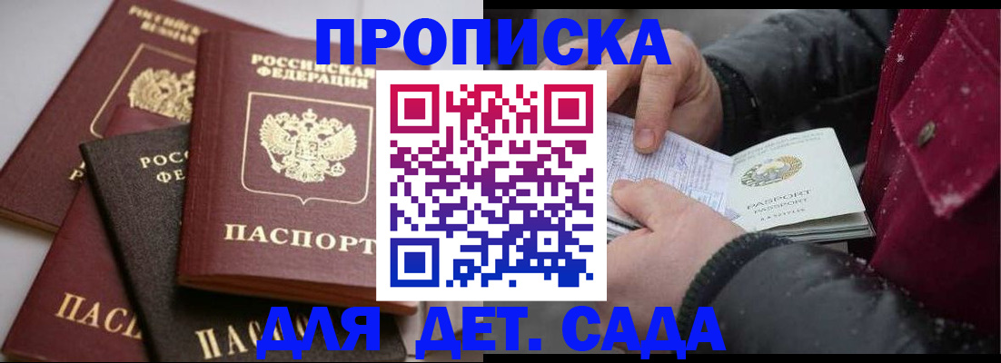 прописка штамп в Братске