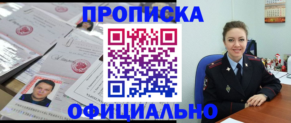 временная регистрация в Братске