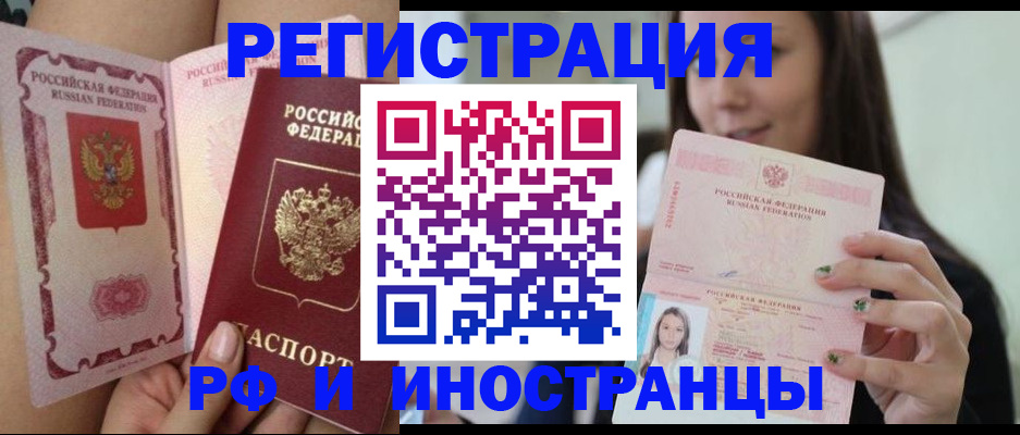 купить прописку в Братске