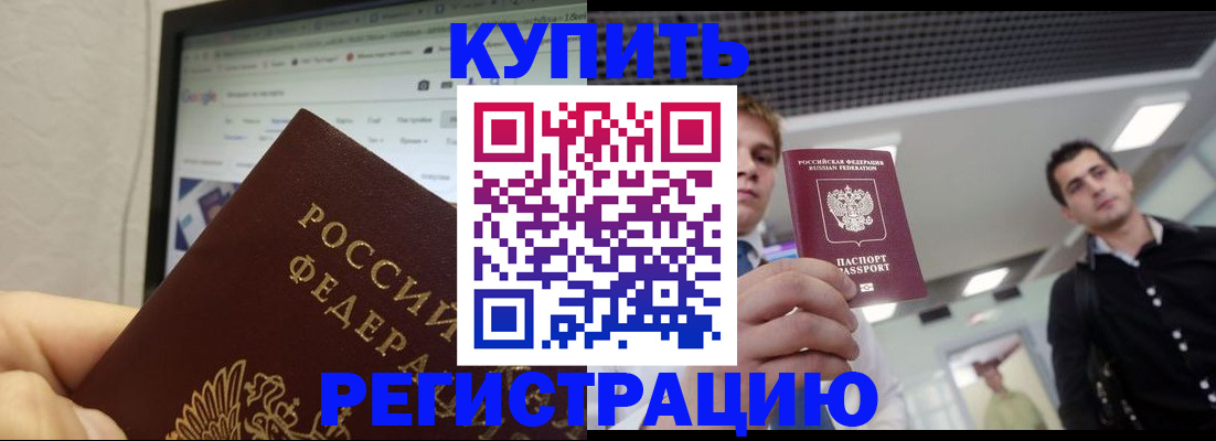 временная регистрация 2025 в Братске