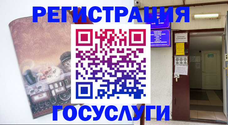 временная регистрация госуслуги в Братске
