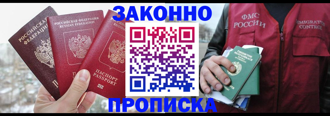 временная регистрация поиск в Братске