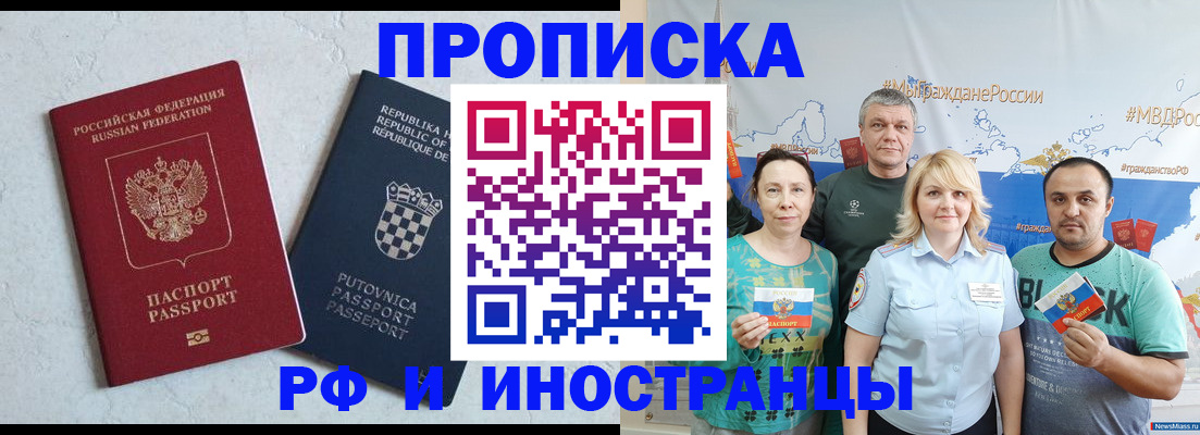 прописка для работы в Братске
