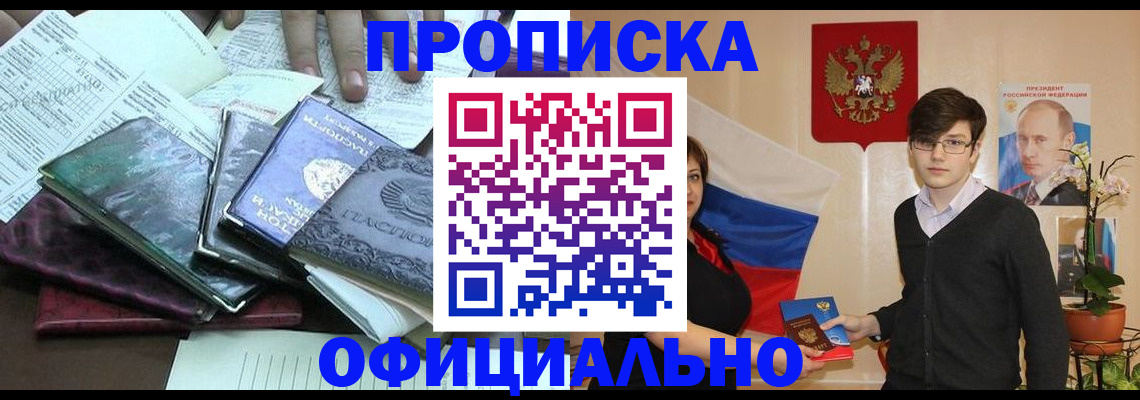 временная регистрация недорого в Братске