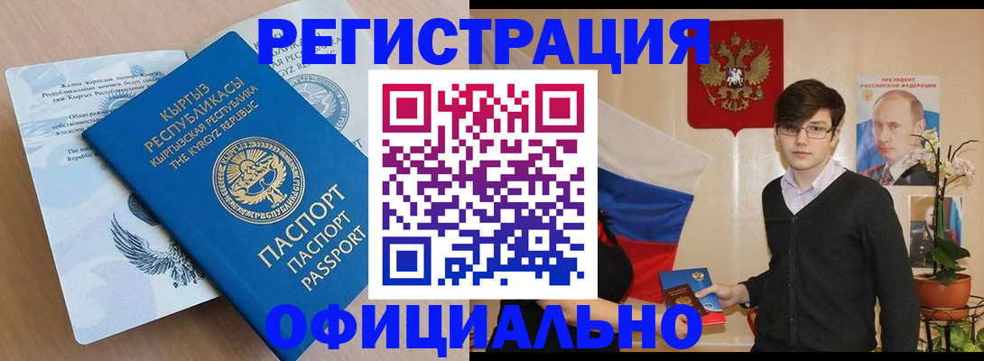 прописка ребенка в Братске