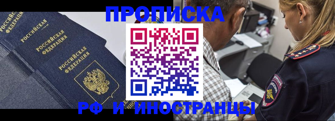 временная регистрация для всех в Братске